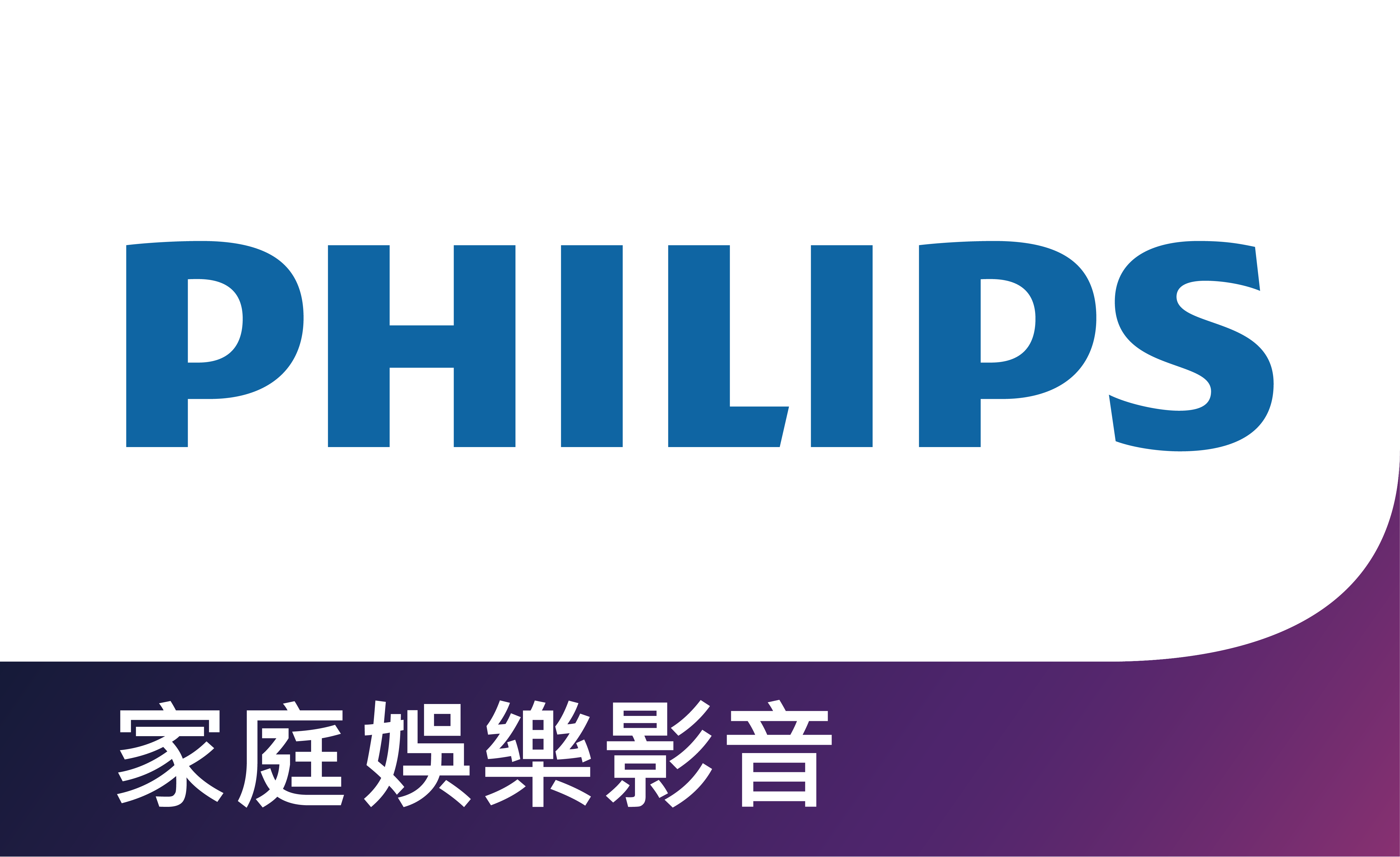41.飛利浦家庭娛樂影音LOGO-01