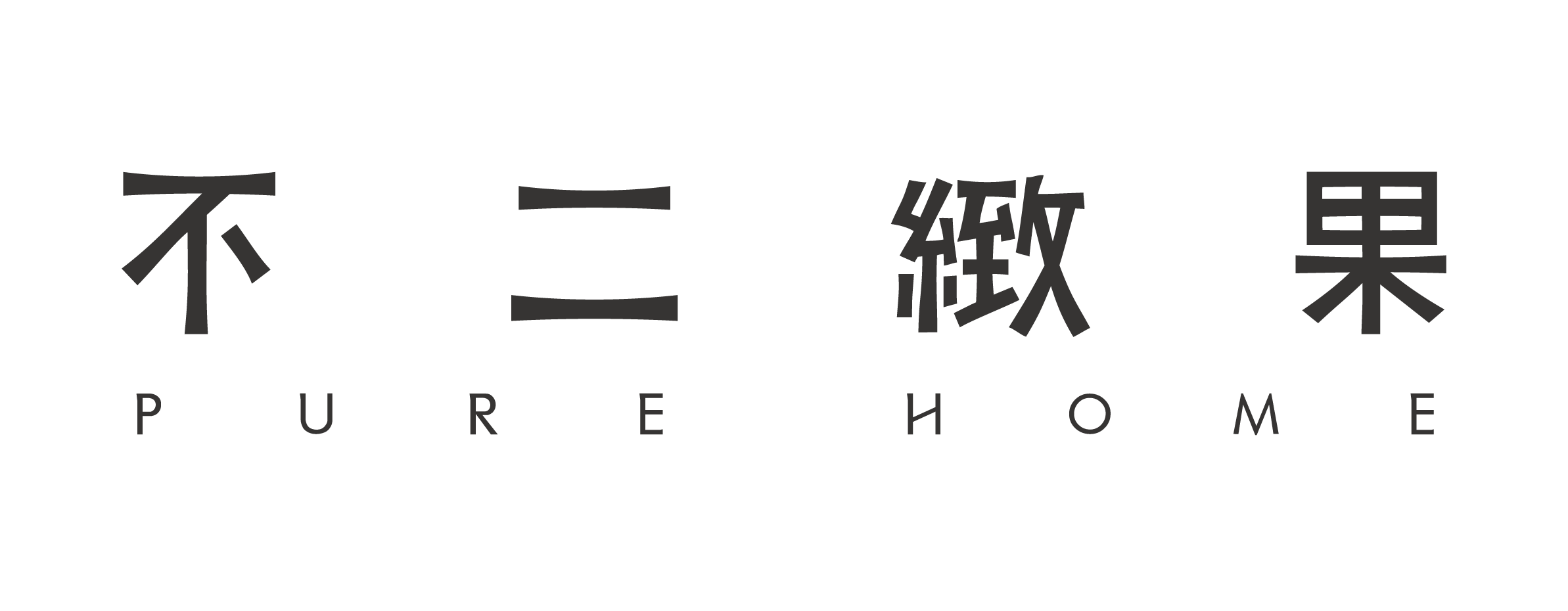 50.不二緻果中英文LOGO圖檔