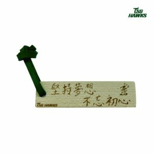 實戰斷棒勵志小語吊飾