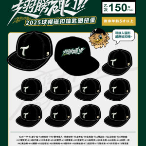 2025球帽磁扣鑰匙圈扭蛋