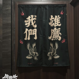 2025鷹樂祭_我們雄鷹霸氣門簾