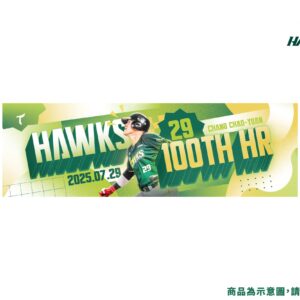 【預購】雄鷹隊史百轟紀念應援毛巾