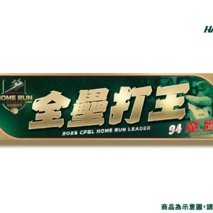 【預購】2025年度獎項紀念毛巾-全壘打王魔鷹