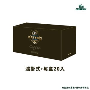 【預購】2025年度獎項系列-打擊王吳念庭愛喝的咖啡包