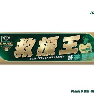 【預購】2025年度獎項紀念毛巾-救援王林詩翔