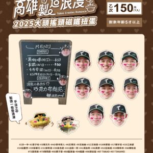 2025製造浪漫主題大頭搖頭磁鐵