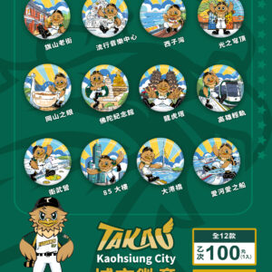 TAKAO高雄城市特色徽章