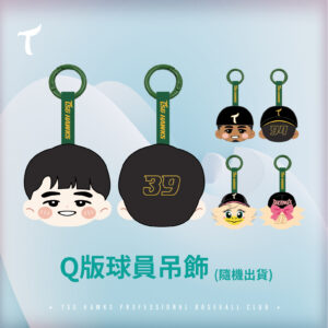 Q版球員吊飾