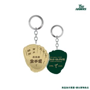 【預購】2025年度獎項紀念鑰匙圈-三壘手金手套吳念庭