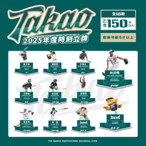 2025年度時刻立牌扭蛋