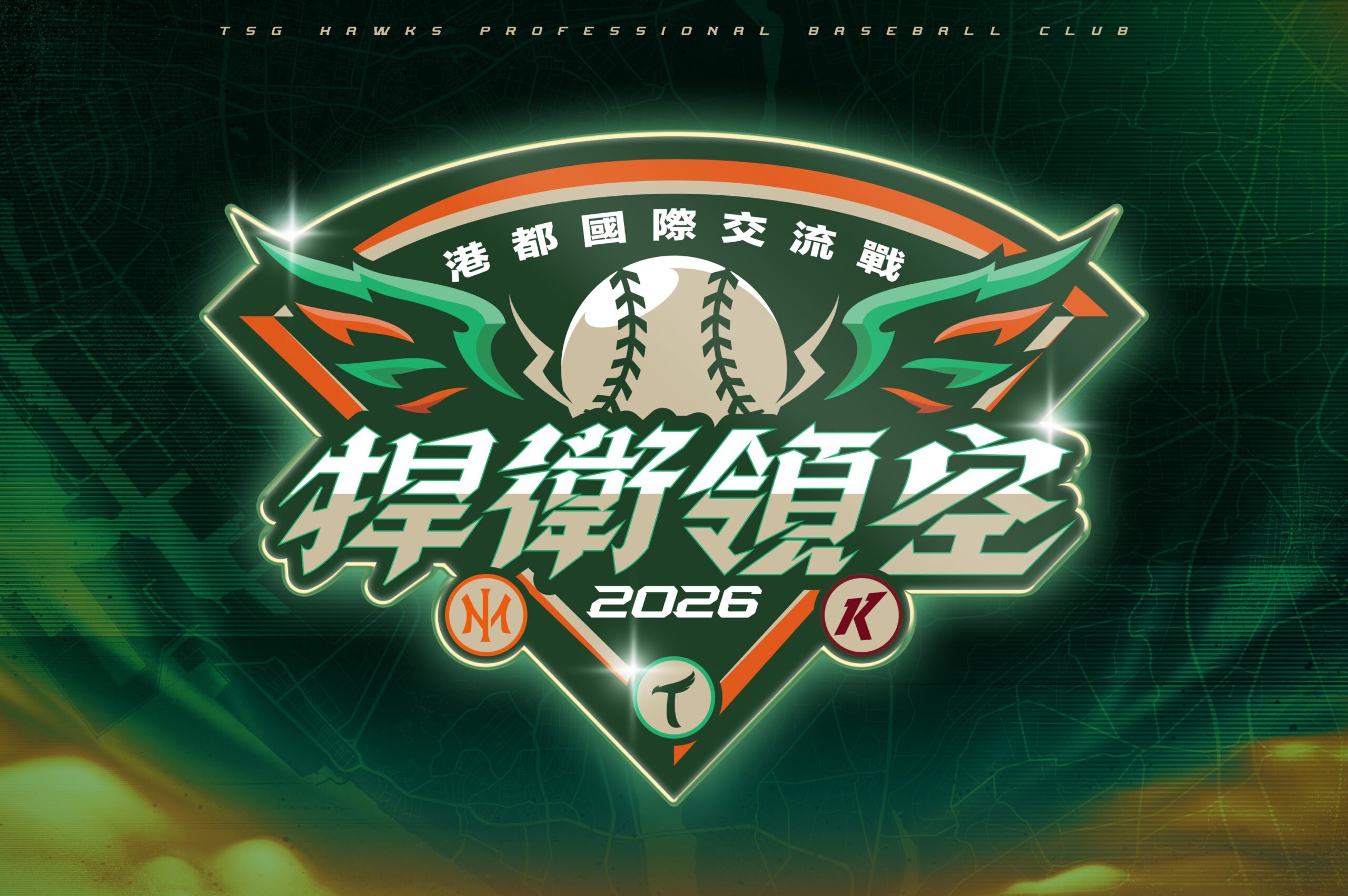 Read more about the article 2026港都國際交流戰 228連假澄清湖球場登場