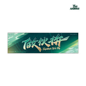 TSG HAWKS 【做伙拚】年度口號應援毛巾