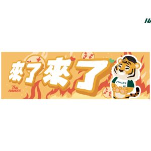 老虎來了來了_話題毛巾