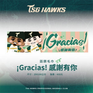 ¡Gracias!感謝有你__話題毛巾