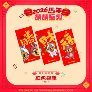 《馬上收紅包》紅包袋組(一組3入)