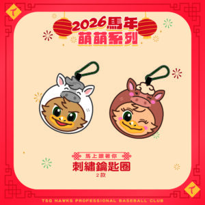 《馬上跟著你》刺繡鑰匙圈-TAKAO