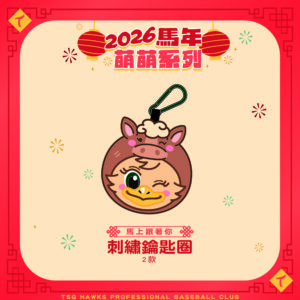 《馬上跟著你》刺繡鑰匙圈-TAKAMEI