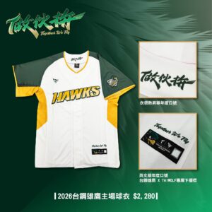 2026台鋼雄鷹主場球衣