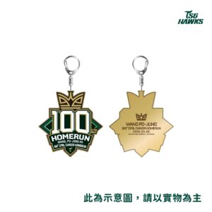 【預購】王柏融生涯百轟紀念鑰匙圈