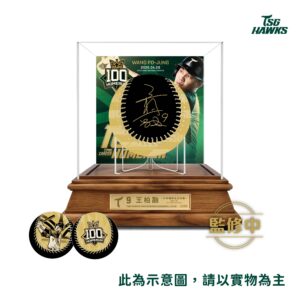 【預購】王柏融生涯百轟紀念限量簽名球