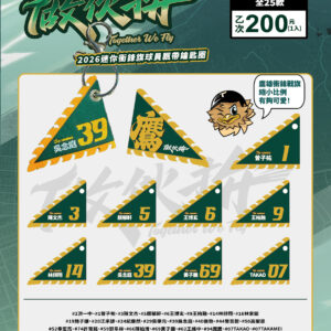 2026【做伙拚】迷你衝鋒旗球員飄帶扭蛋