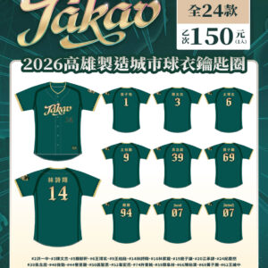 2026高雄製造主題球衣鑰匙圈