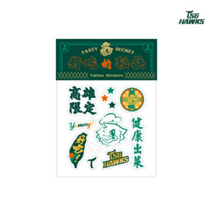 2026南人祭好吃的秘訣紋身貼紙