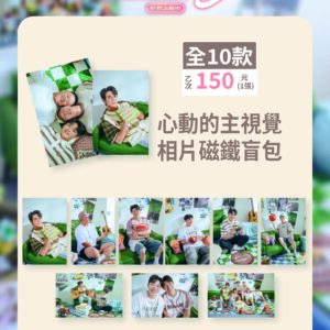 心動的主視覺相片磁鐵盲包