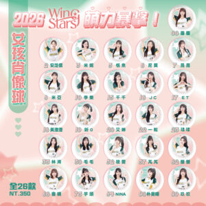 2026 WingStars 萌力暴擊!女孩肖像球