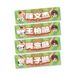 2026柴語錄聯名主題應援毛巾