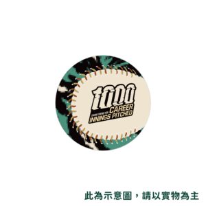 【預購】江承諺生涯千局投球紀念球